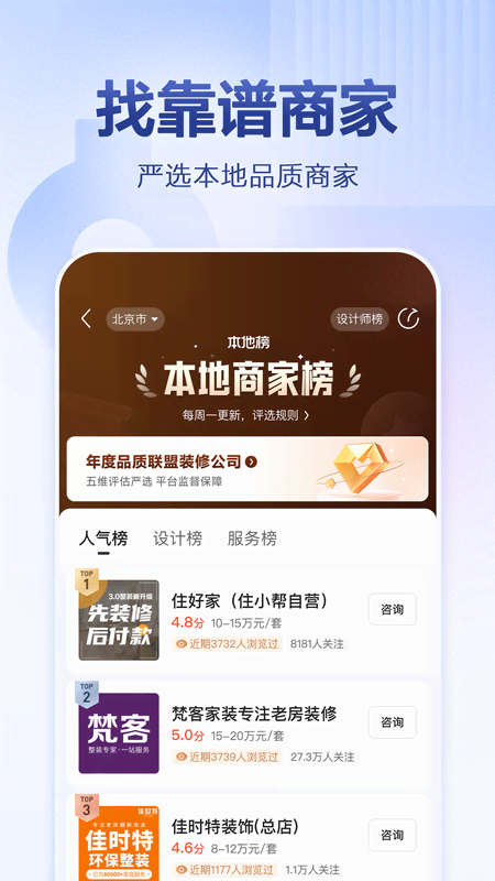 住小帮app免费版1