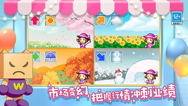 百货商店物语2折相思