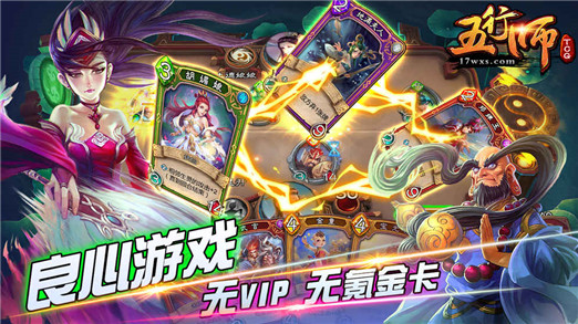 五行师
