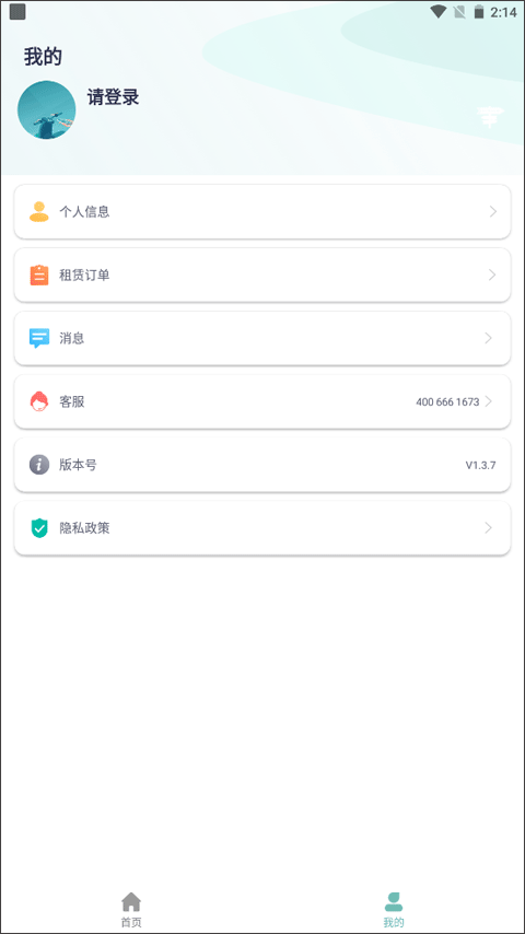 骑享租app最新版本