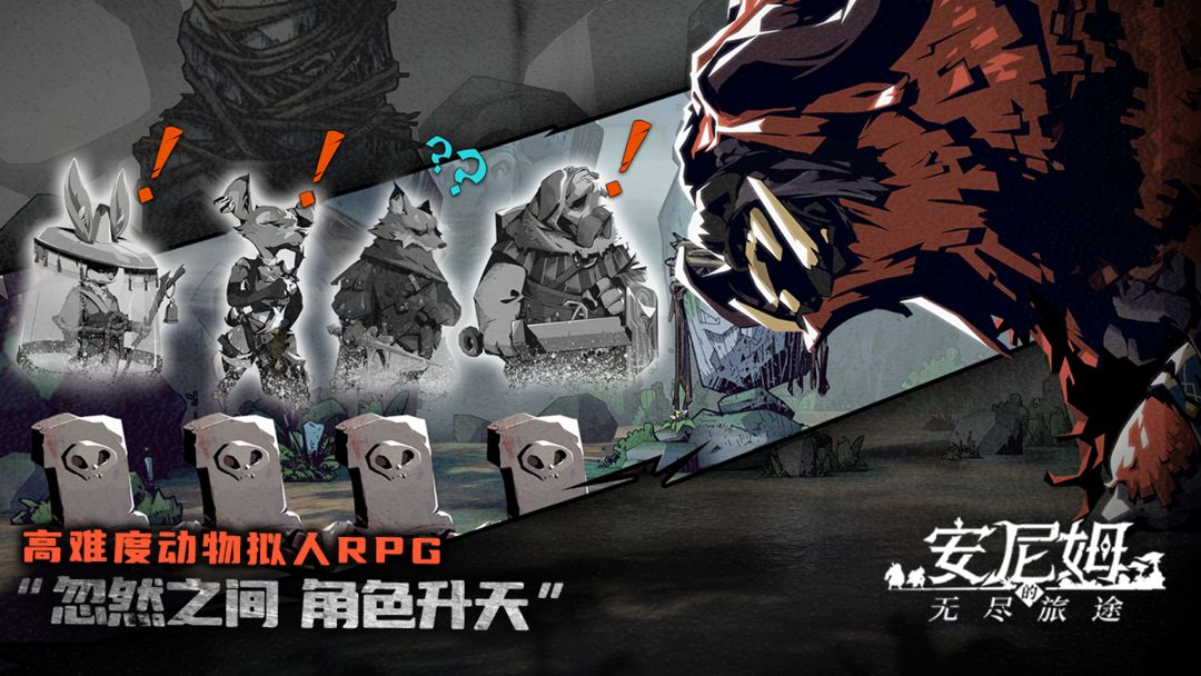 安尼姆的无尽旅途