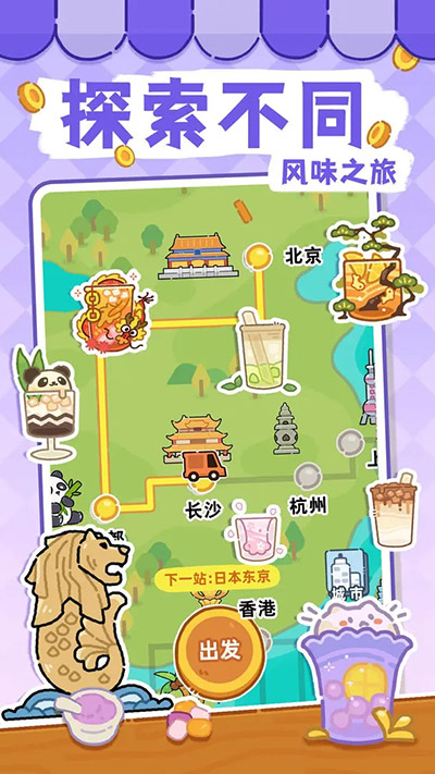 梦幻奶茶屋官方最新版