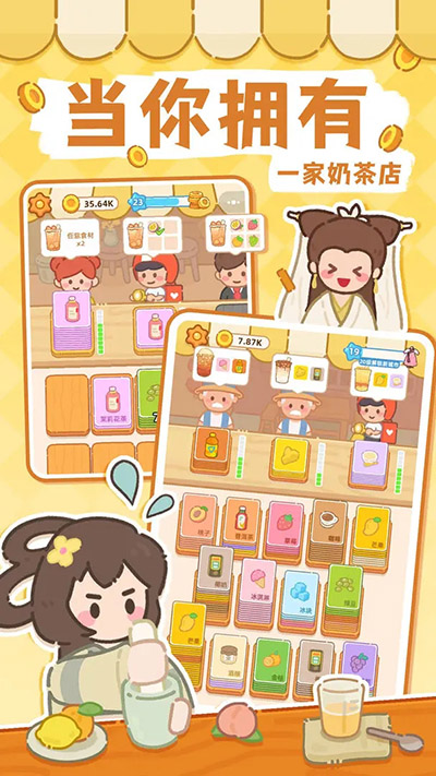 梦幻奶茶屋官方最新版