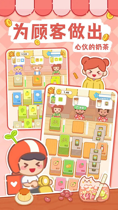 梦幻奶茶屋官方最新版