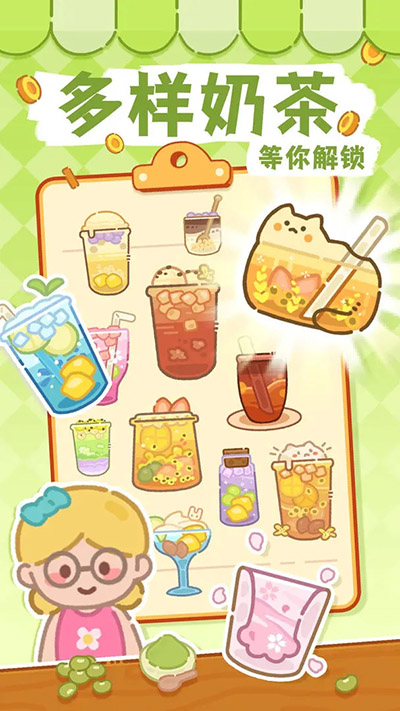 梦幻奶茶屋官方最新版