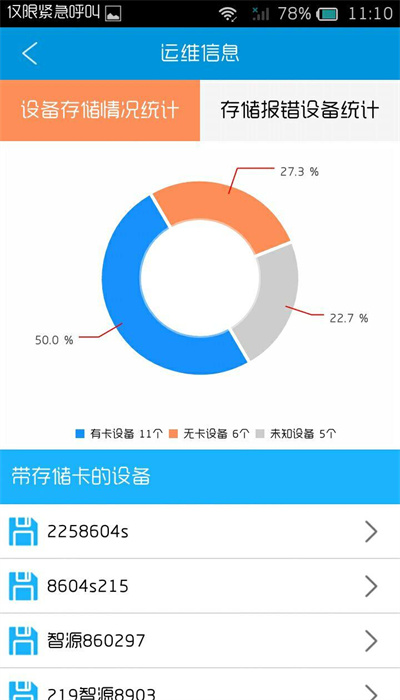 华迈云监控手机版