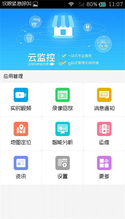 华迈云监控手机版