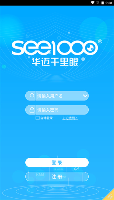 华迈云监控手机版