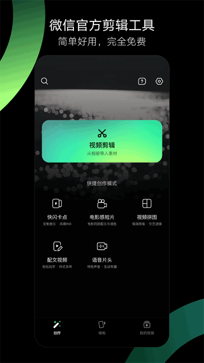 秒剪app免费版