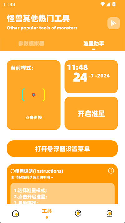 芝麻画质怪兽120帧安卓版4