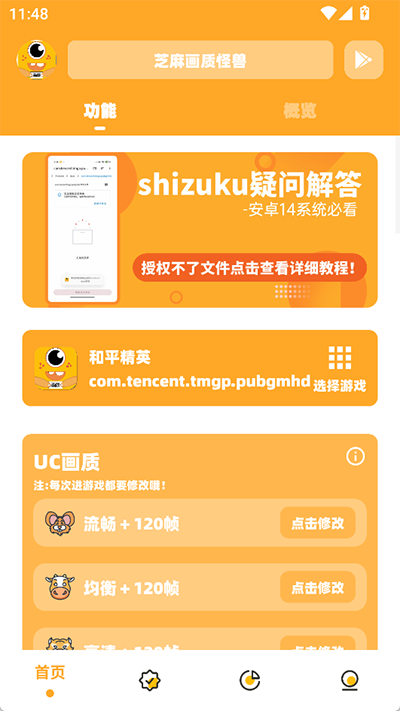 芝麻画质怪兽120帧安卓版5