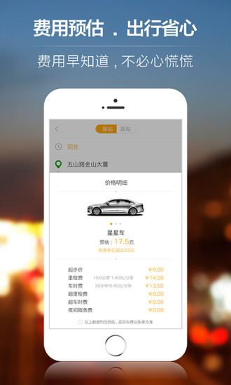 星星打车2