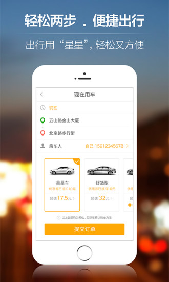星星打车3