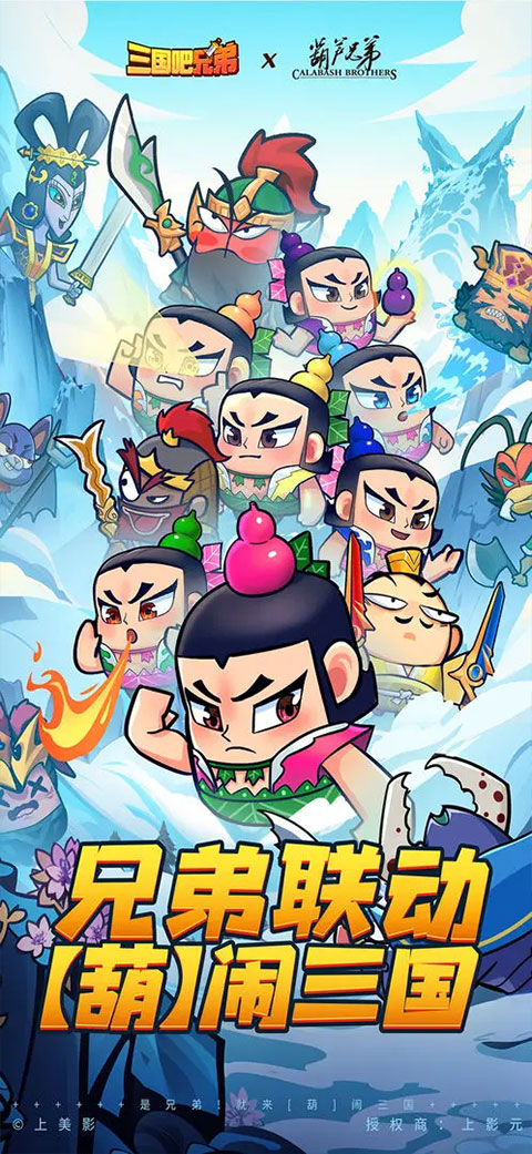 三国吧兄弟1