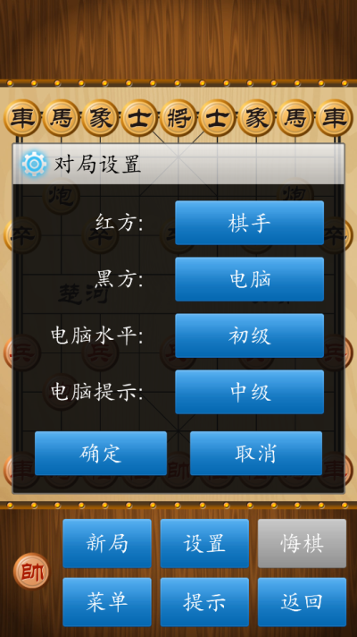 中国象棋官方正版