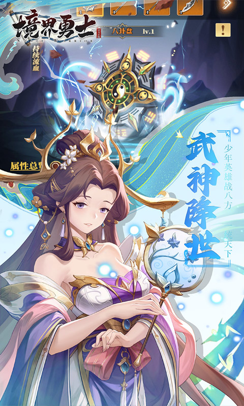 境界勇士3