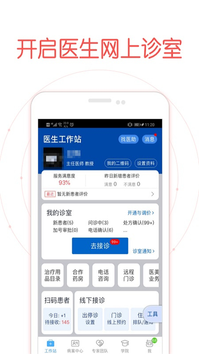 好大夫医生版app最新版2