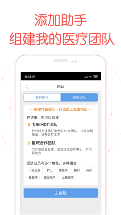 好大夫医生版app最新版3