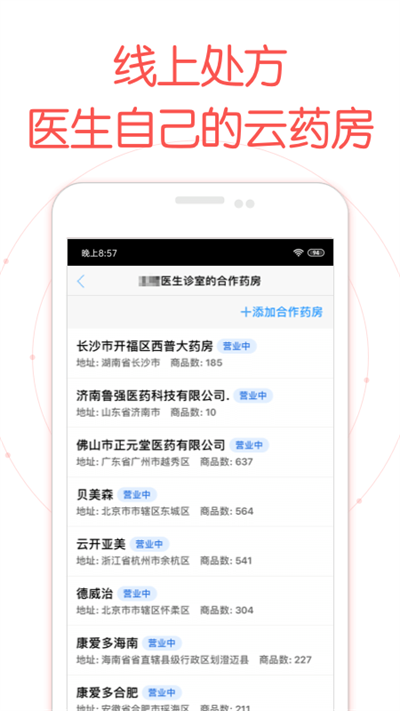 好大夫医生版app最新版4