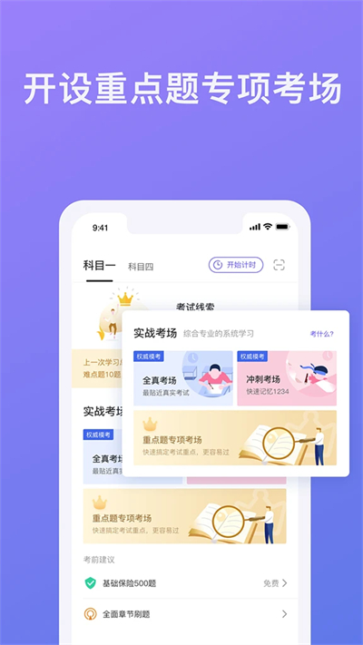 象司机驾考官方最新版1