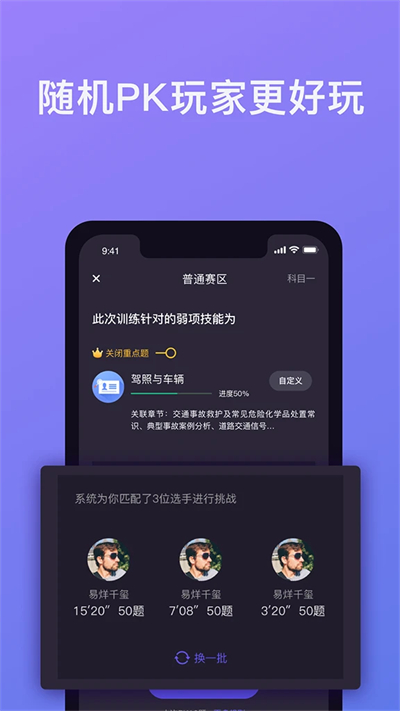 象司机驾考官方最新版4