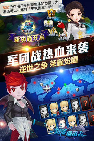 超能继承者2手游4