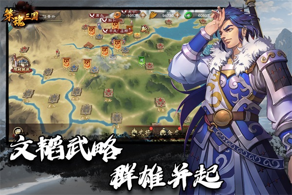 策魂三国官方正版