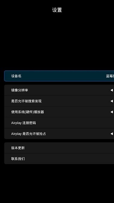 蓝莓投屏apptv版