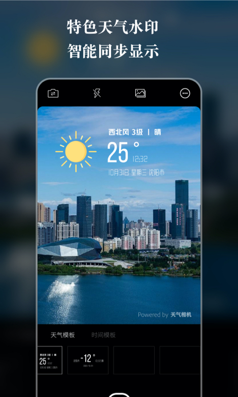 天气相机app1