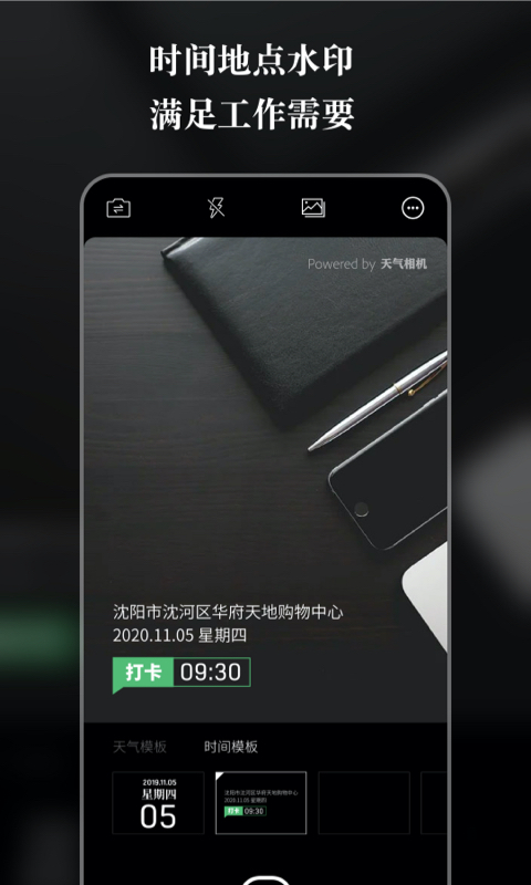 天气相机app4