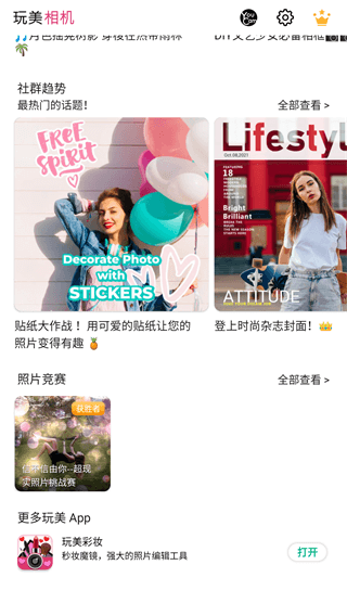 玩美相机最新版本4