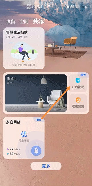 华为智慧生活app最新版