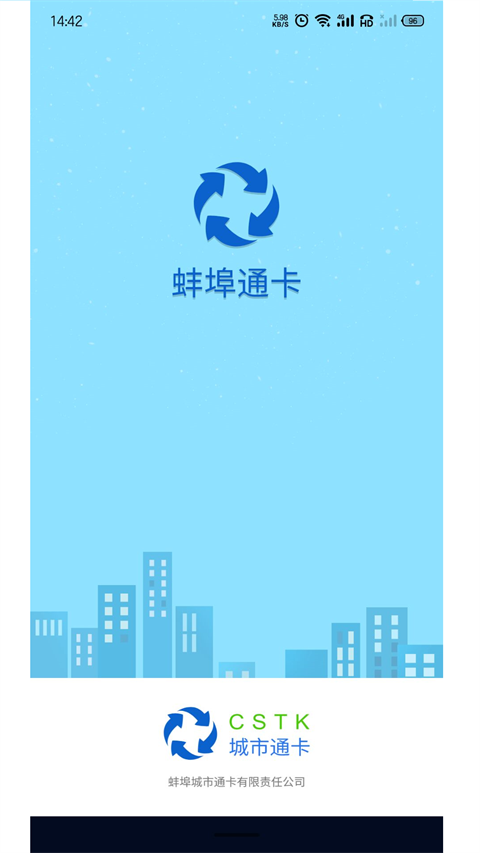 蚌埠通卡2