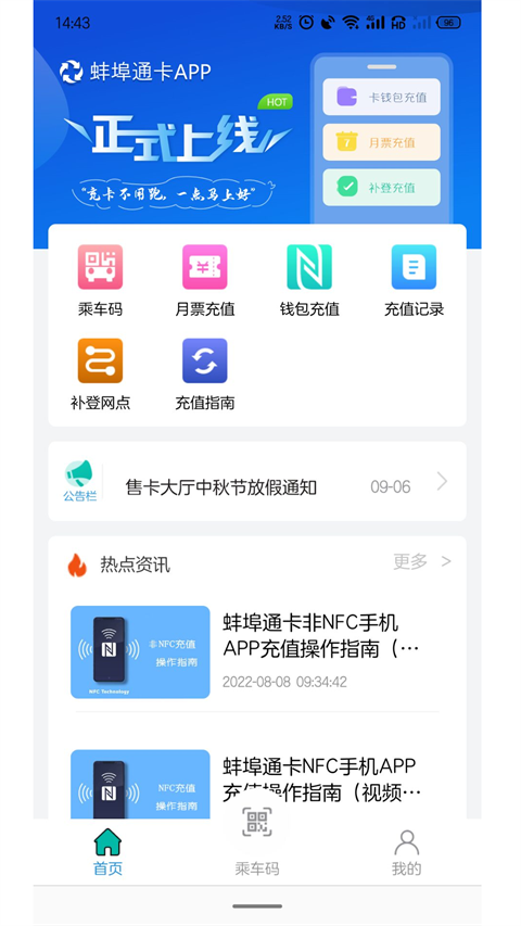 蚌埠通卡4