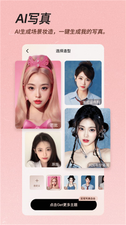 BeautyCam美颜相机app1