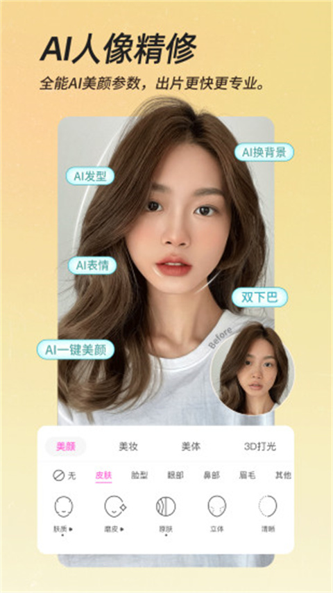 BeautyCam美颜相机app3