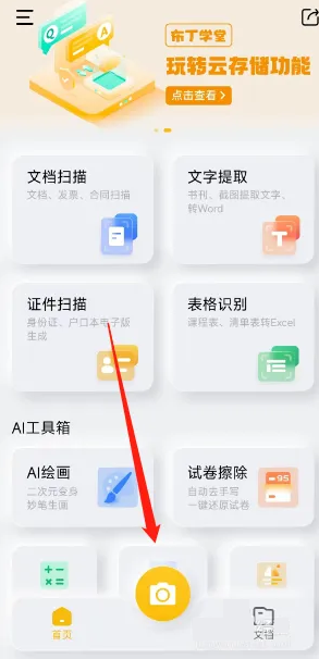 布丁扫描