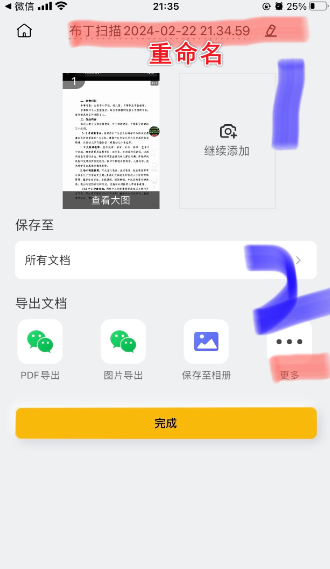 布丁扫描