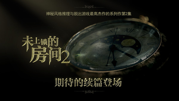 未上锁的房间21
