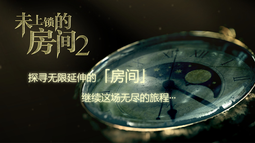 未上锁的房间23