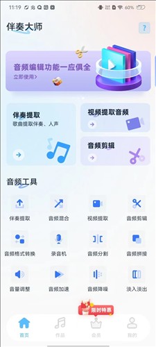 伴奏大师最新版怎么提取伴奏1