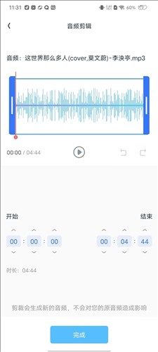 伴奏大师最新版怎么提取伴奏4