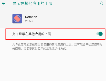 Rotation屏幕方向控制