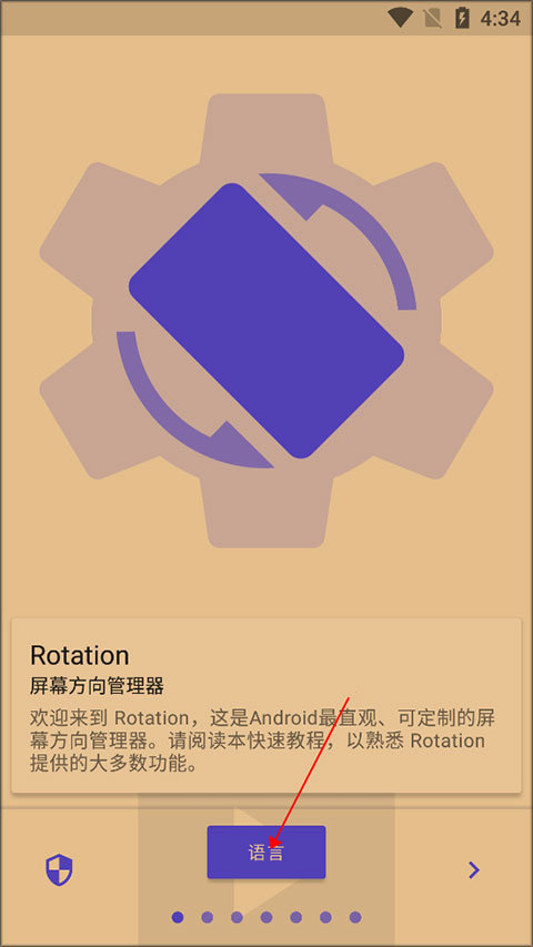 Rotation屏幕方向控制
