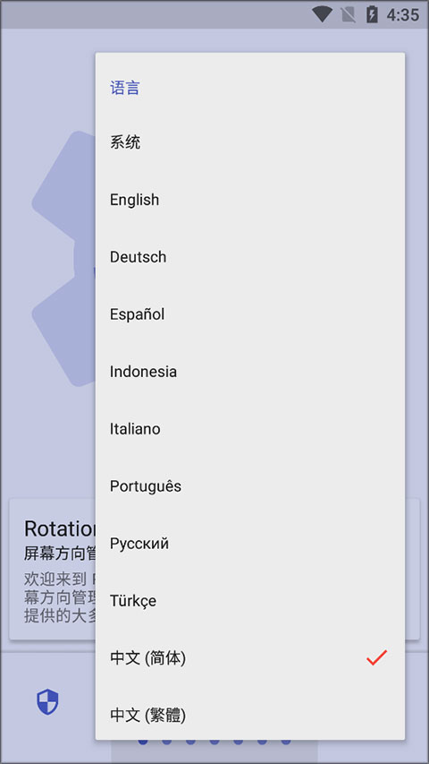 Rotation屏幕方向控制