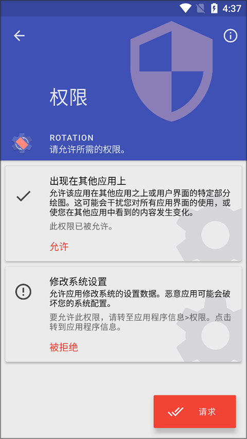 Rotation屏幕方向控制