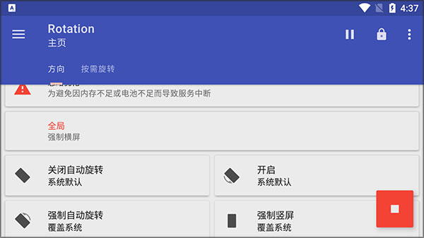Rotation屏幕方向控制