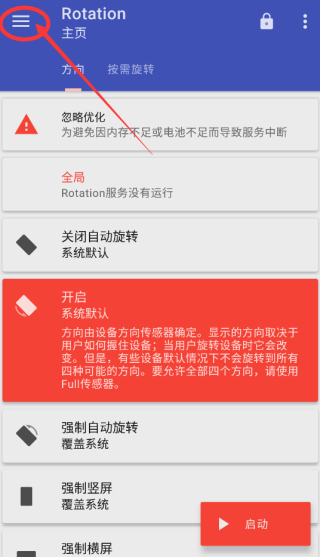 Rotation屏幕方向控制
