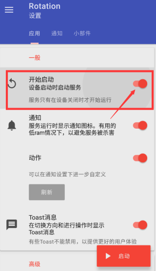 Rotation屏幕方向控制