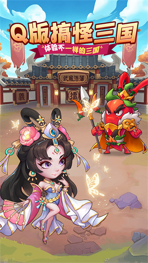 乱弹三国志1